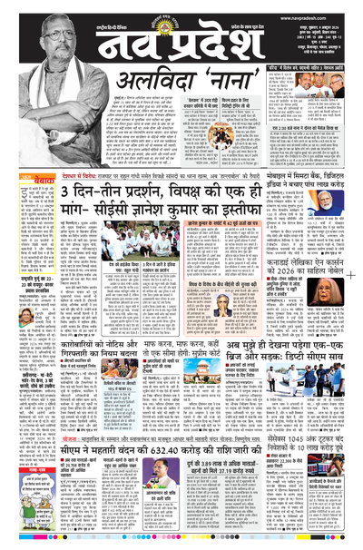 Raipur Edition