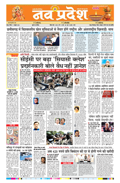 Raipur Edition